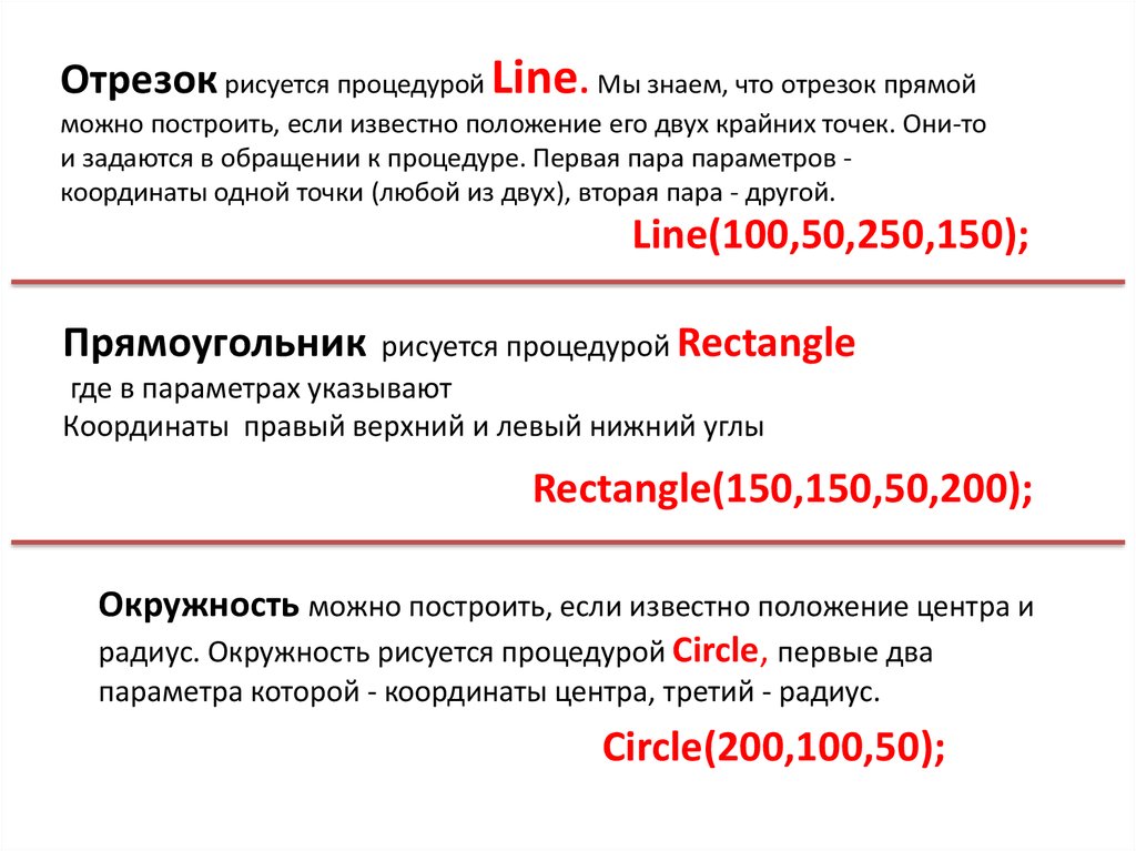 Известное положение. Количество параметров в процедуре line?.