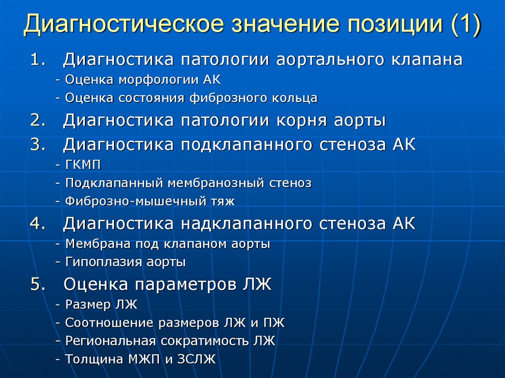 Позиция смысл. Значение диагностики. Диагностика значимость. Диагностическая значимость метода. Диагностика что это означает.