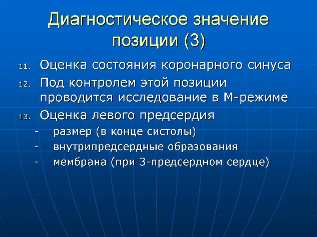 Значащая позиция. Диагностическое значение это. Диагностическое значение тестов розетка образования. Диагностическое значение пассивного положения. Диагностика значимость.