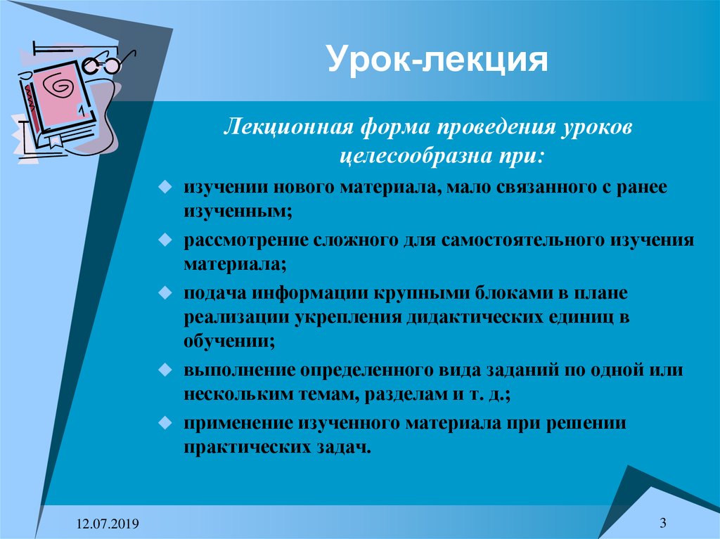 План урока лекции