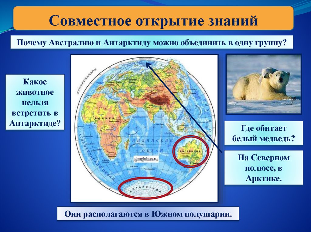 Материки и океаны 2 класс окружающий мир презентация