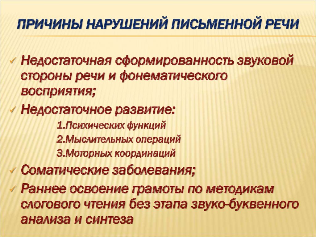 Курсовая работа: Исследование нарушений письма у младших школьников с задержкой психического развития