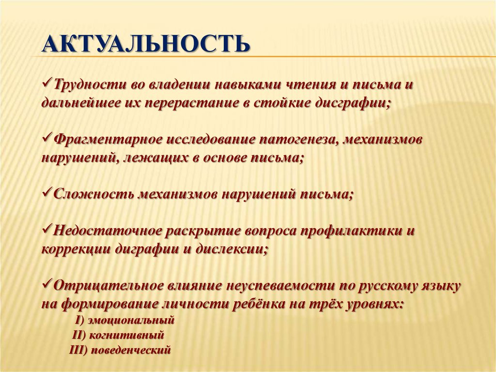 Курсовая работа: Исследование нарушений письма у младших школьников с задержкой психического развития