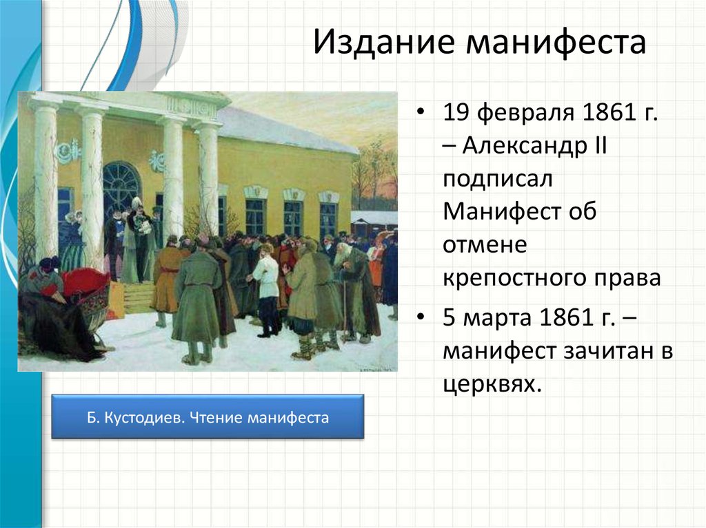 Ослабление цензурных запретов гласное обсуждение проектов освобождения крестьян от крепостной