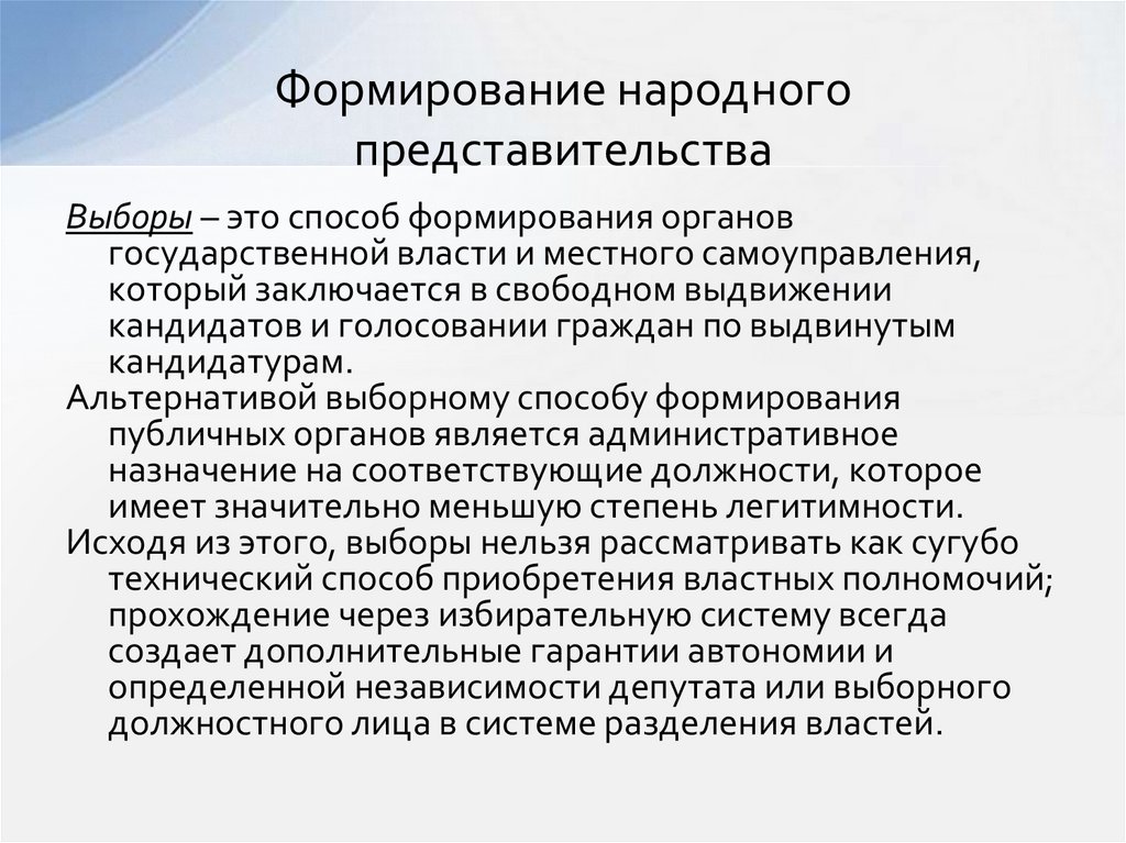 Гарантии народовластия