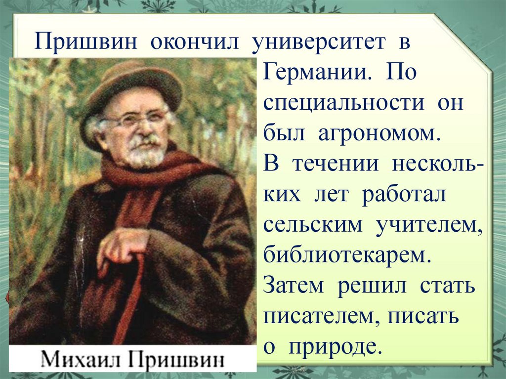 М пришвин еж читать текст полностью с картинками бесплатно