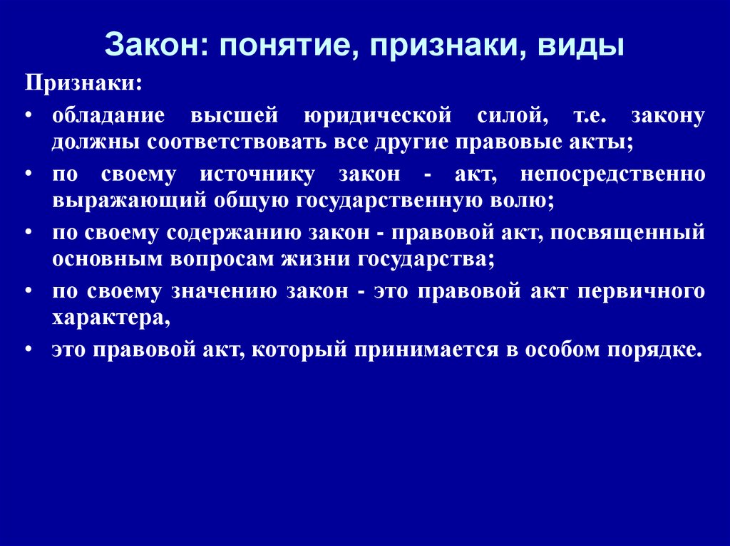 Правовые акты понятие и виды