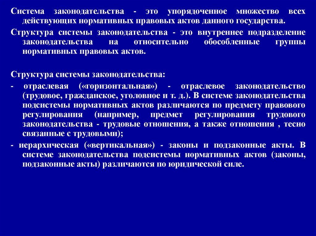 Нормативные акты термины. Нормативно-правовой акт: понятие и структура. Нормативный правовой акт понятие и система. Под нормативными актами понимаются. Внутреннее законодательство.