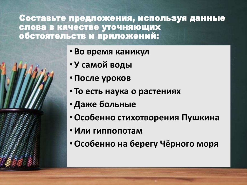 Употреблять предложения