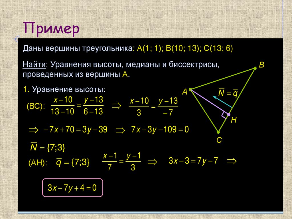 Даны уравнения высот треугольника. Найти уравнение высоты в треугольнике опущенной из вершины. Уравнение прямой высоты в треугольнике. Длина высота в треугольнике через уравнение прямой. Уравнение прямой проходящей через высоту треугольника.