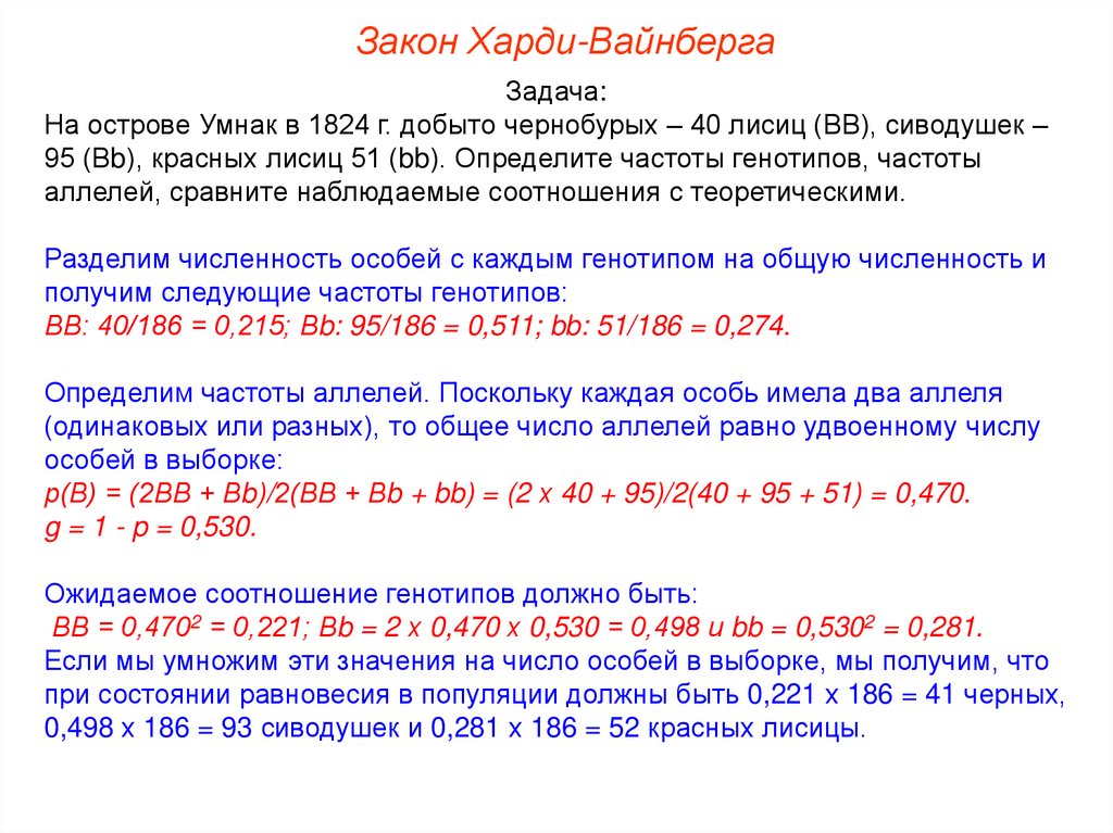 Частоты генотипов в популяции. Закон Харди Вайнберга для 3 аллелей. Задачи на закон Харди Вайнберга. Закон Харди Вайнберга соотношение генотипов. Популяционная генетика задачи с решением.