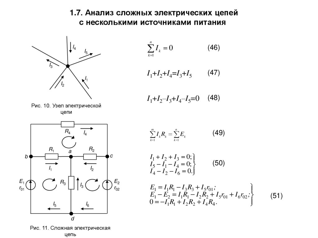 Цепи постоянного тока презентация