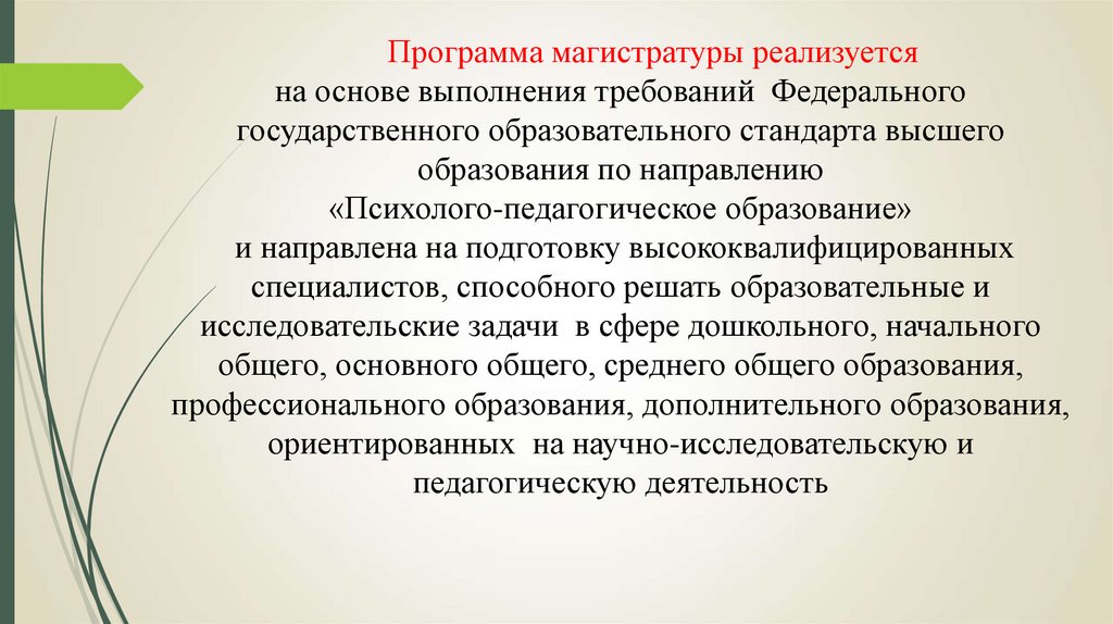 Программа магистратура педагогическое образование. Проект программы магистратуры. Требования к исполнению социальной роли учителя. Магистерская программа для психолога. Приложение психолог.