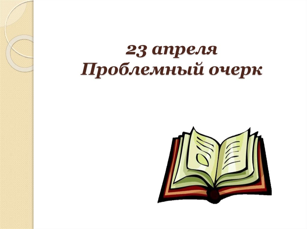 Очерк картинки для презентации