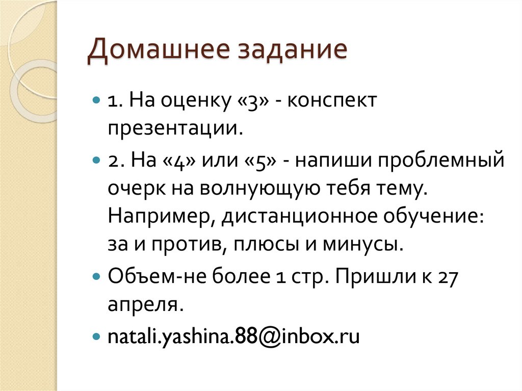 Проблемный очерк презентация 9 класс