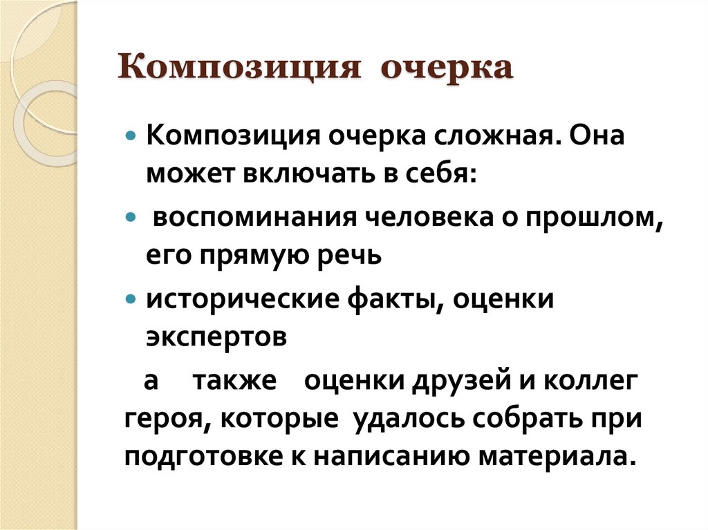 Очерк как жанр публицистики презентация