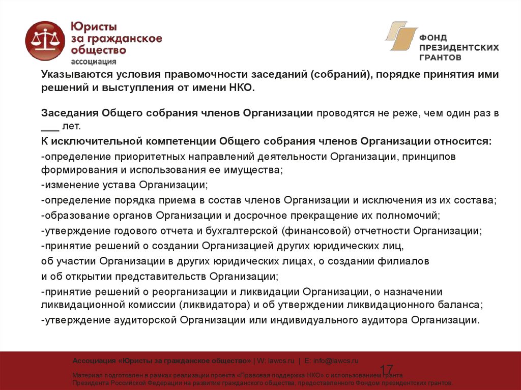 Устав нко социальной направленности образец