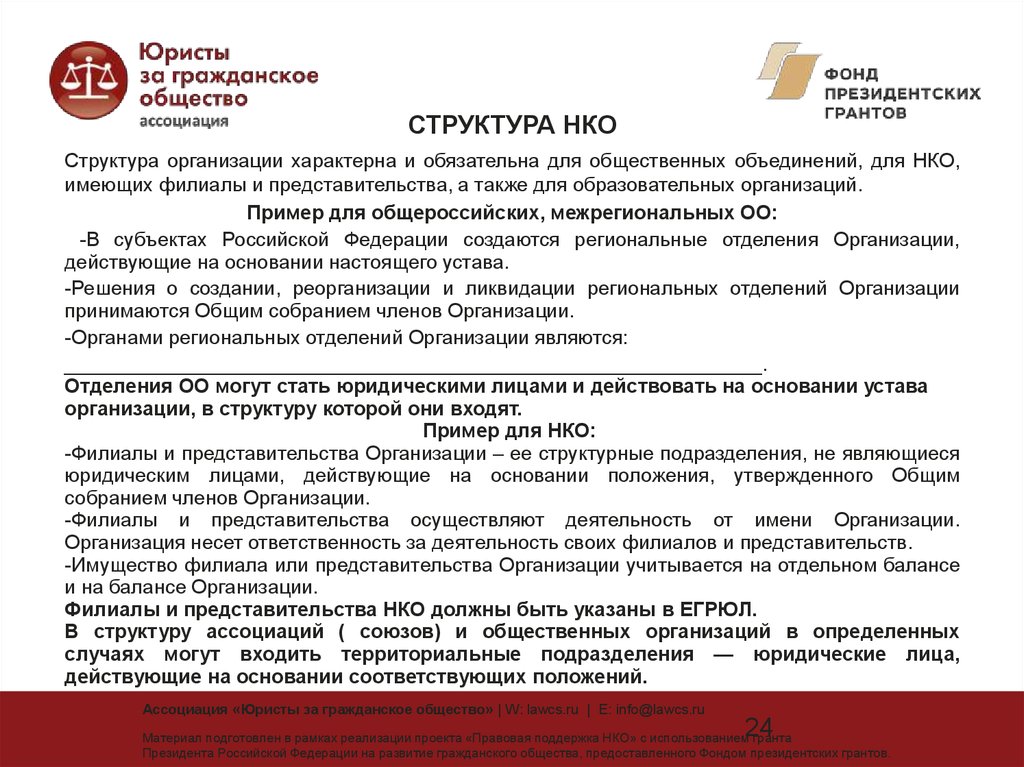 Устав нко социальной направленности образец