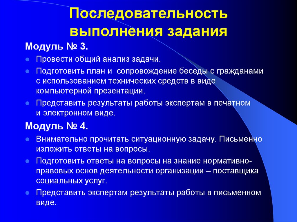 Общие компетенции социального работника. Последовательность выполнения проекта. Последовательность проведения беседы. Задачи технических средств. Последовательность подготовки письменной работы.