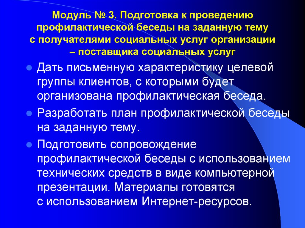 Осуществление профилактики. План профилактической беседы. Проведение профилактических бесед. Подготовка и проведение профилактической беседы. План проведения профилактической беседы.