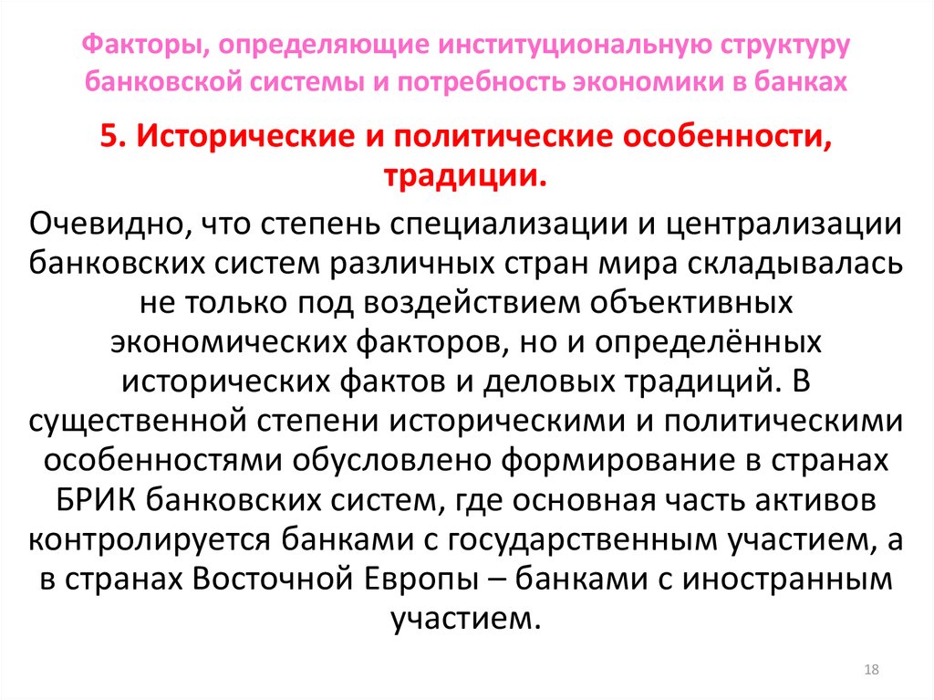 Уровни институциональной системы. Институциональная структура банковской системы. Институциональные факторы экономического развития. Институциональные факторы экономического развития государства. Институциональный кризис банка.