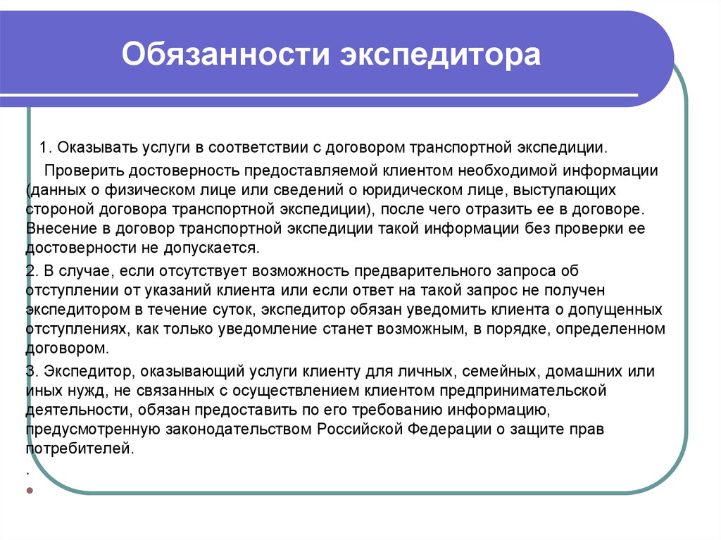 Водитель контролер должностные обязанности