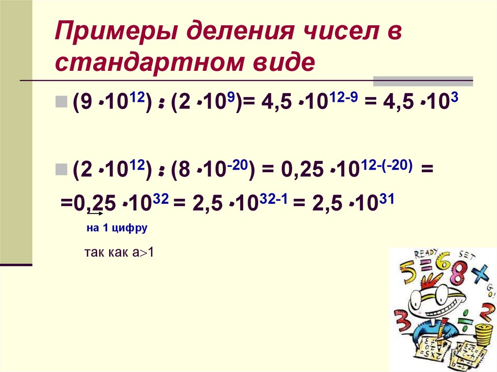 Стандартный вид числа презентация