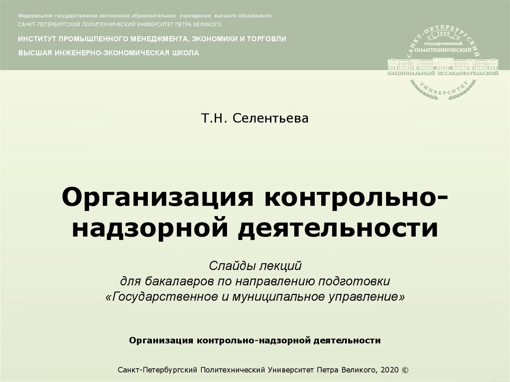 Контрольно надзорная деятельность. Организация контрольно-надзорной деятельности. Субъекты контрольно-надзорной деятельности. Презентация контрольно надзорная деятельность. Памятки о контрольно-надзорной деятельности.