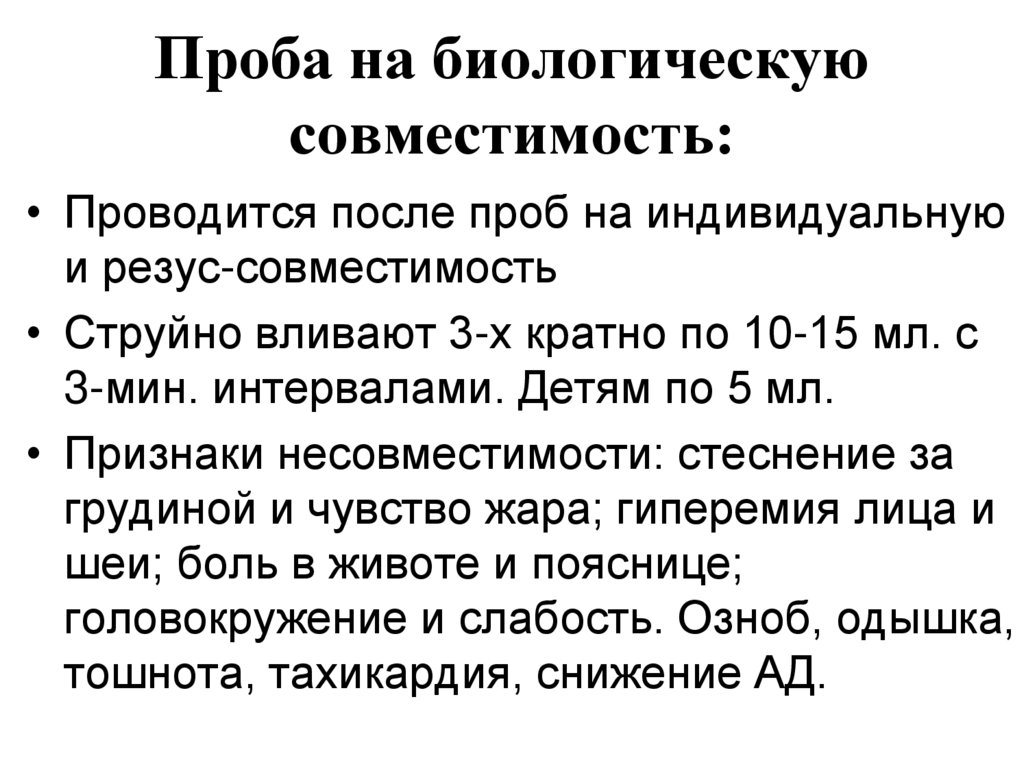 Пробы проводятся после