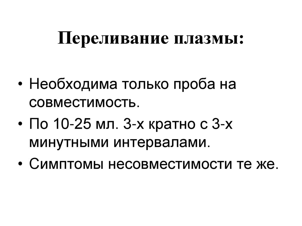 Трансфузиология в хирургии презентация