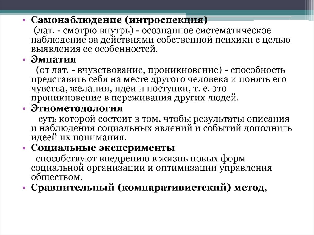 Интроспекция. Метод самонаблюдения. Интроспекция и самонаблюдение. Метод самонаблюдения в психологии. Метод интроспекции в психологии.