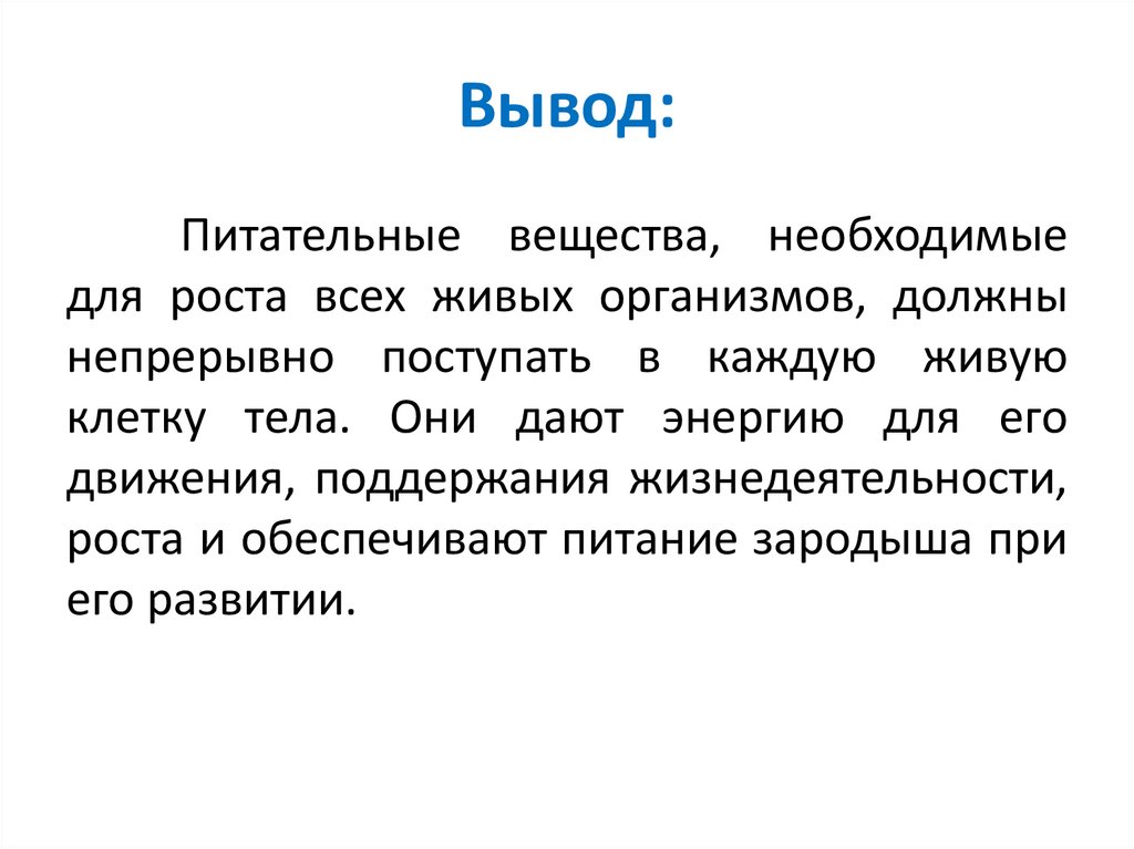 Презентация зачем живые организмы запасают питательные вещества