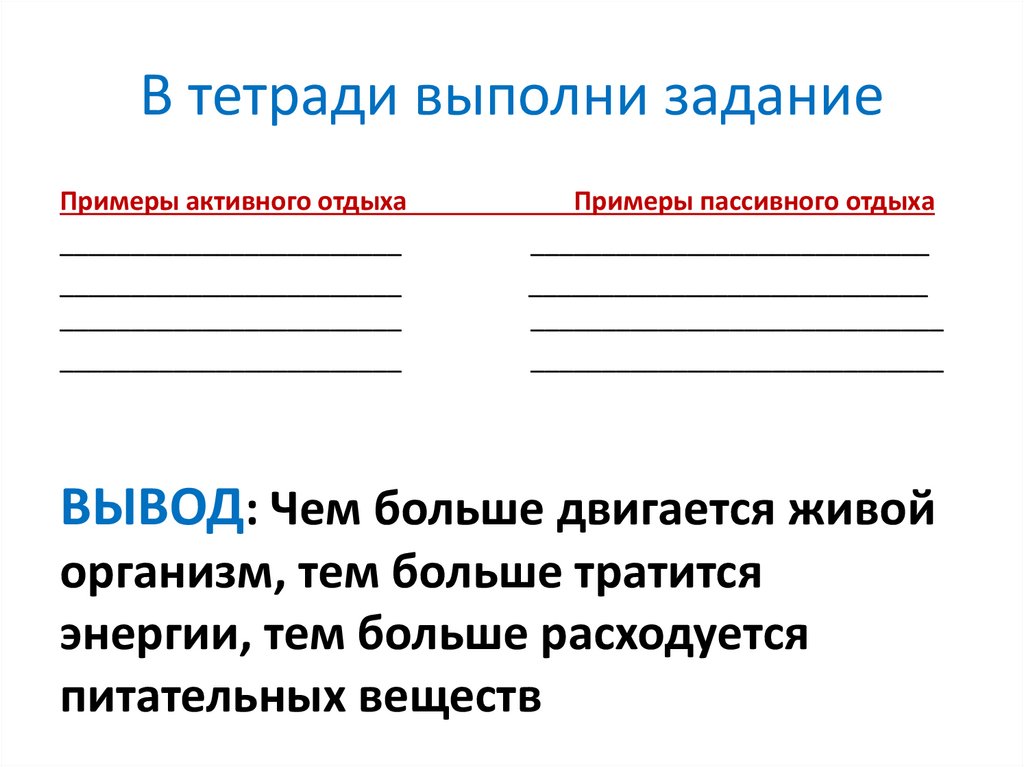 Презентация зачем живые организмы запасают питательные вещества