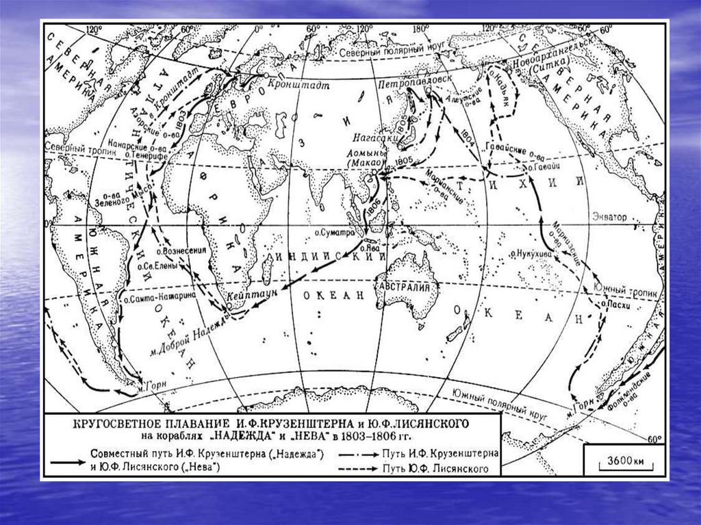 Карта плавания крузенштерна и лисянского