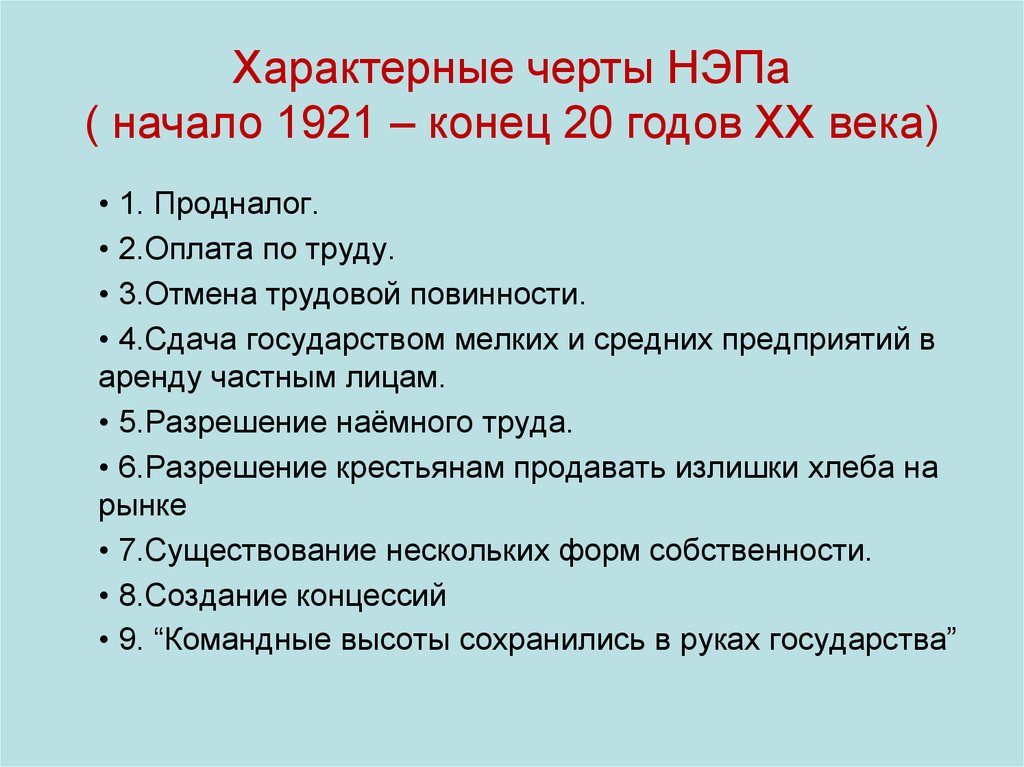 Новая экономическая политика (НЭП) в СССР - презентация онлайн