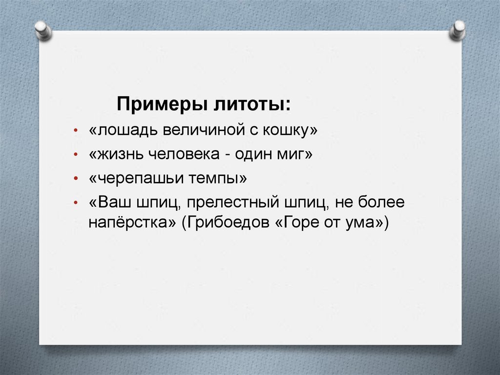 Средства выразительности речи презентация