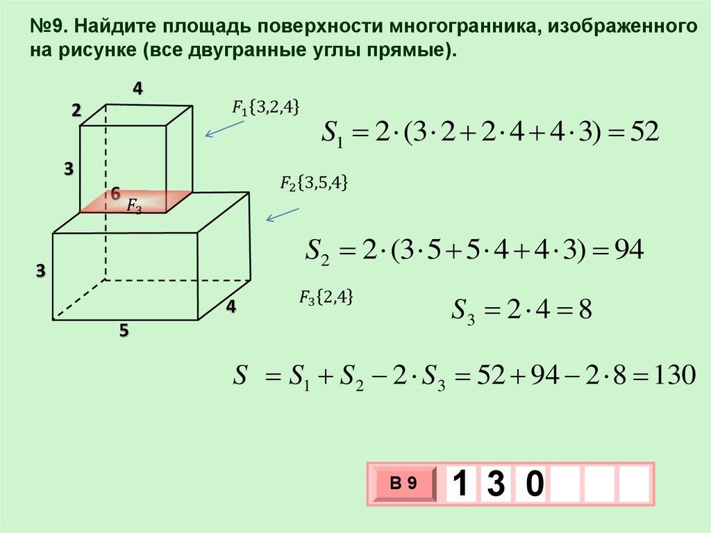 Площадь поверхности многогранника изображенного на рисунке. Объем многогранника параллелепипеда. Как найти объем многогранника все двугранные углы прямые. 7. Найдите объем многогранника, изображенного на рисунке.. Объем многогранника прямоугольного параллелепипеда.