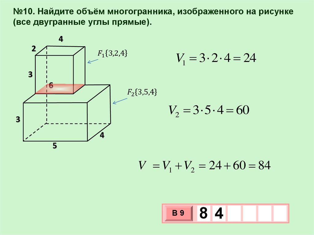 Площадь поверхности многогранника изображенного на рисунке все двугранные углы которого прямые