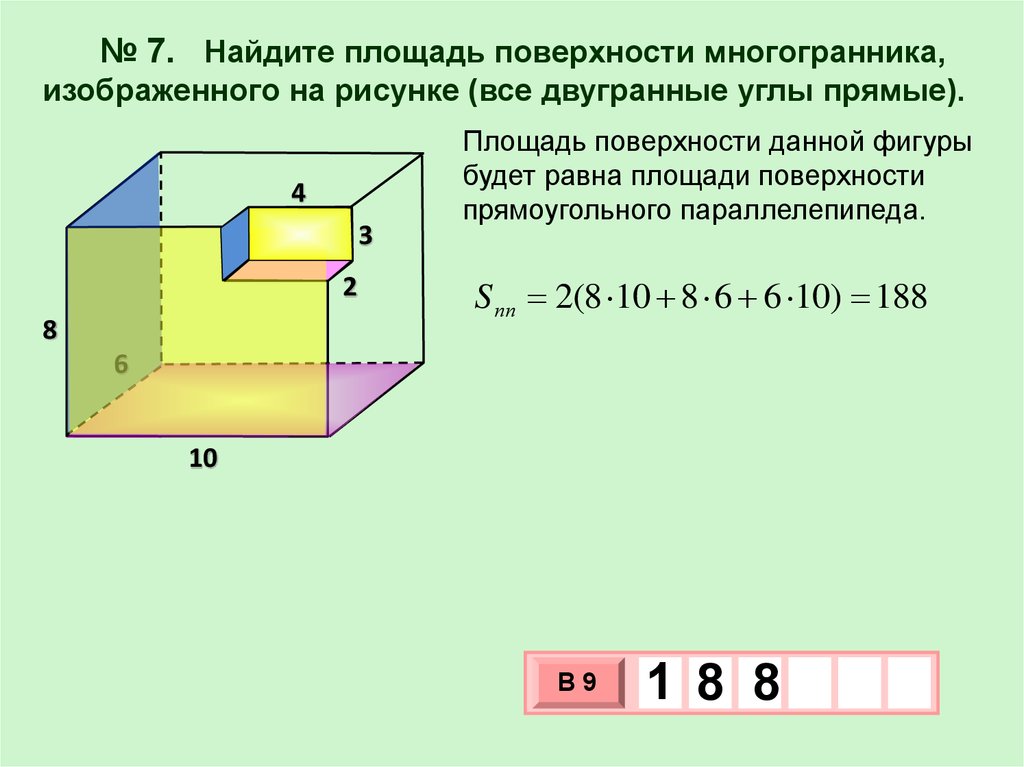 Параллелепипед найти объем многогранника. Формула нахождения площади поверхности многогранника. Площадь полной поверхности многогранника. Площадь поверхности прямоугольного многогранника. Чему равна площадь поверхности многогранника.