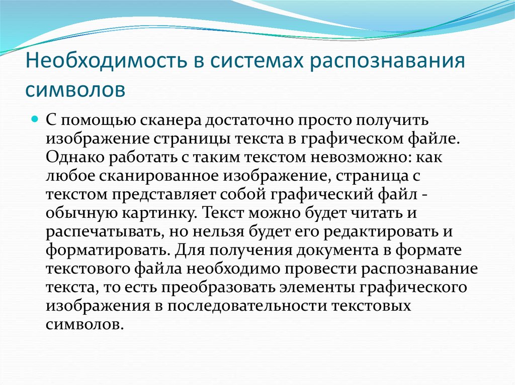 Возможности систем распознавания текстов