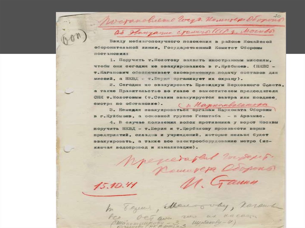 Постановление об эвакуации столицы ссср. Запасная столица Куйбышев постановление. Документ об эвакуации подписанный Сталиным 1941 год. Приказ об эвакуации в Куйбышев в 1941 году. Постановление о запасной столице картинках.