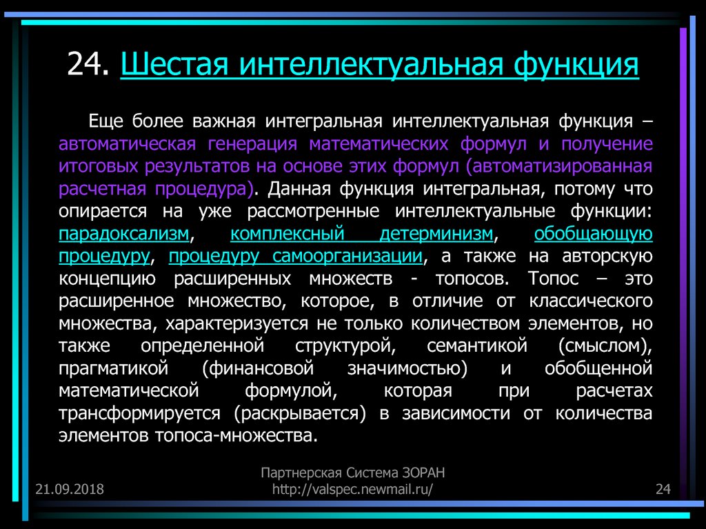 Укажите функции теории. Интеллектуальные функции. Интеллектуальная функция речи. Интеллектуальная функция речи картинки. Функции интеллектуальной игры.