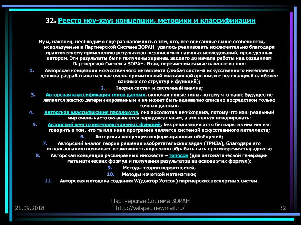 Реестр интеллектуальной. Реестр ноу-хау. Теории аналоги. Квазиживым. ТЕОРИТИН аналог.