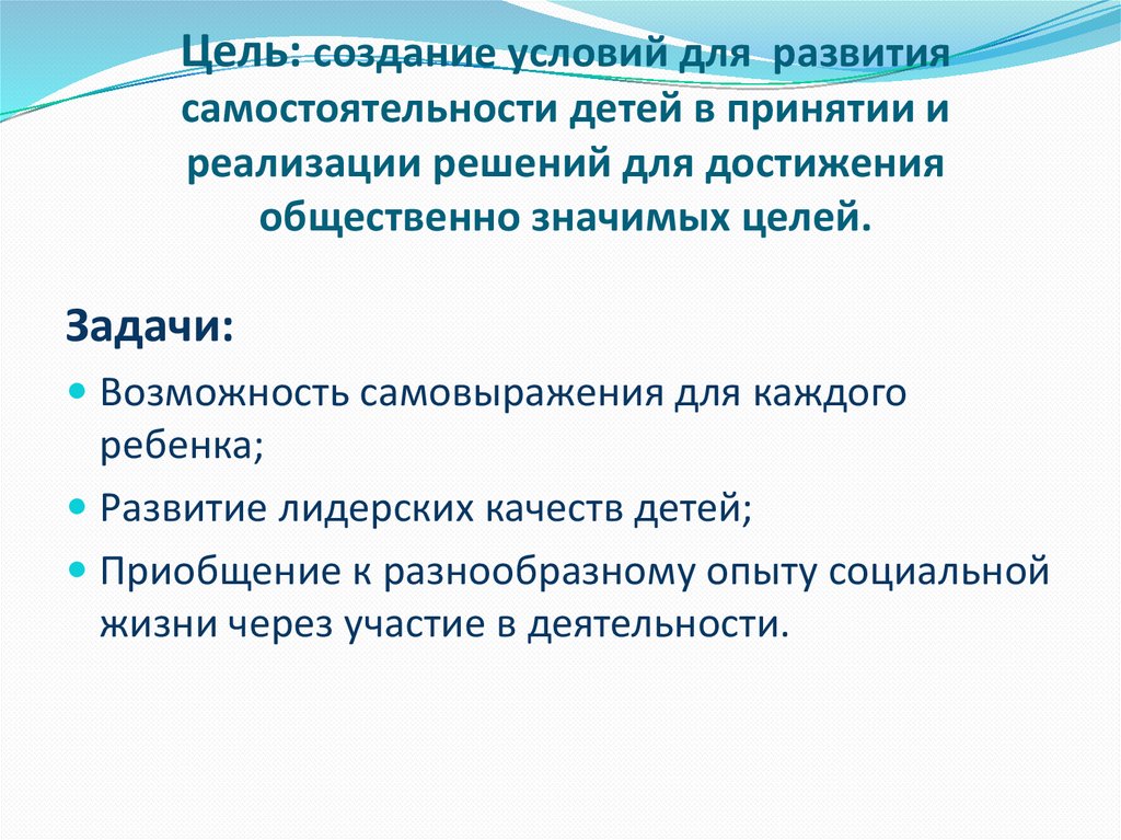 Детское самоуправление в лагере презентация