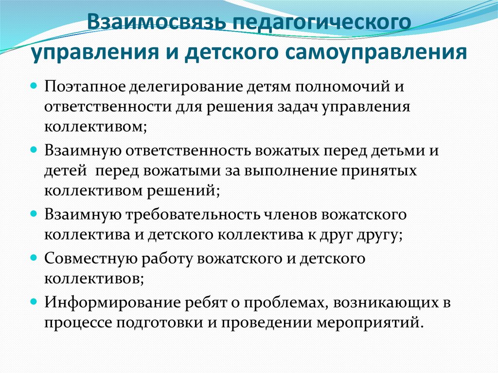 Схема самоуправления в лагере