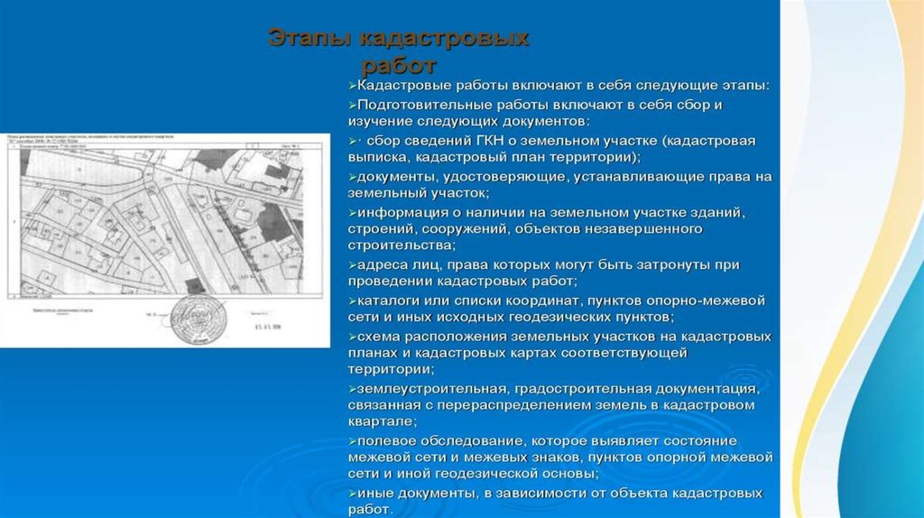 Кадастровые работы по подготовке межевого плана диплом