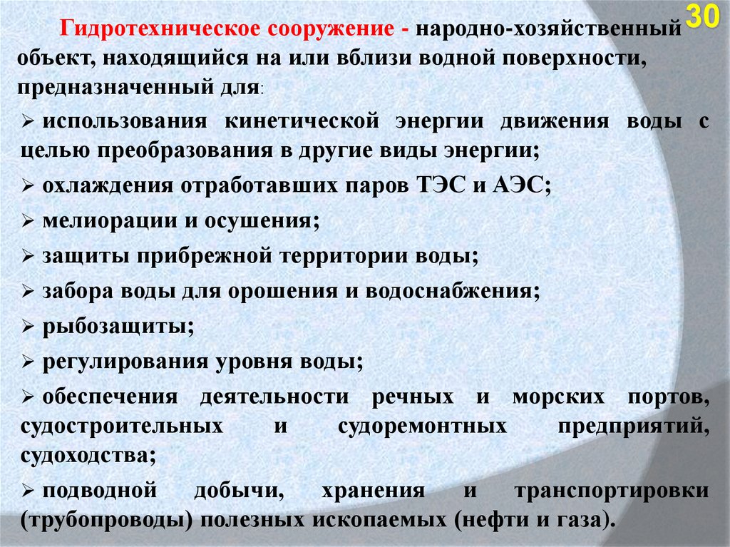 К основным гидротехническим сооружениям относятся. К специальным инженерным сооружениям относятся. Вредительства важных народного хозяйственных объектах.