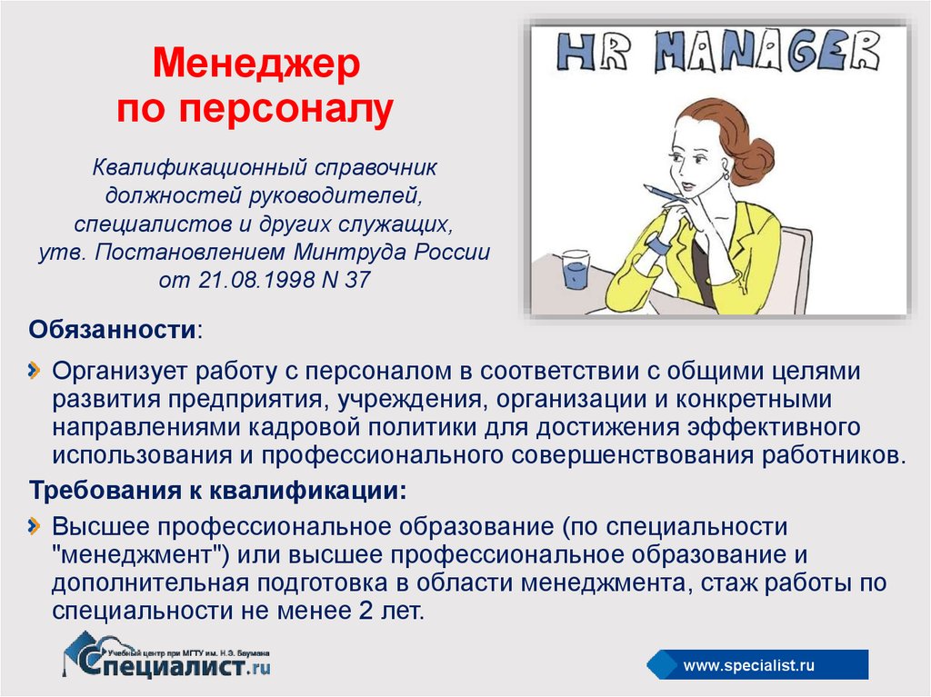 Обязанности hr менеджера