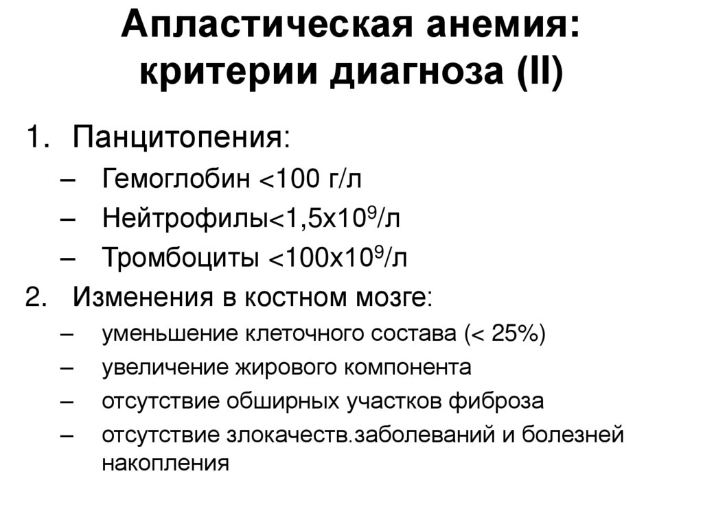 Клинический диагноз анемии