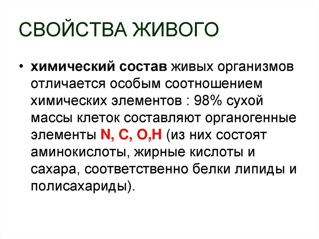 Какими свойствами обладает живое